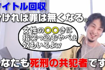 【タイトル回収】分ければ罪は無くなる。【ひろゆき 切り抜き】