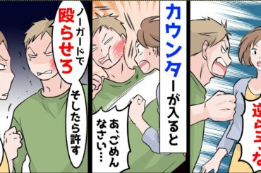 新幹線で夫「アイスが固い」私「店員さん固いって言ってたよ」夫が切れて殴りかかってきたので…