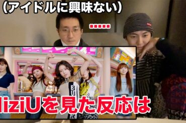 率直すぎる韓国人友達にNiziUを見せたら反応が...www