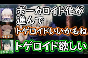 狗巻棘役内山昂輝さん仕事が無くなる危機【呪術廻戦ラジオ】【禅院真希　小松未可子】