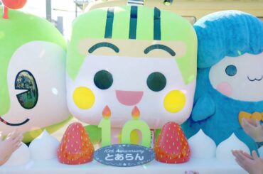 とあらんの誕生日