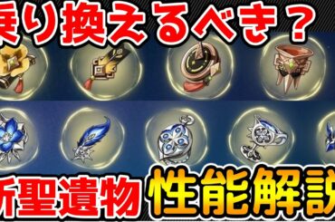 【原神】Ver1.5アプデの新聖遺物「千岩牢固」と「蒼白の炎」の性能を紹介　鍾離はもちろん色々なキャラに使えそう【Genshin Impact/げんしん】