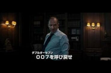 ★5年ぶり新作「007 ノー・タイム・トゥ・ダイ」＜映画予告＞