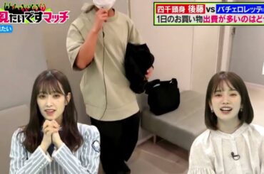 それ見たいですマッチ 2021年4月17日　JO1、バチェロレッテらが意外な素顔を見せる豪華対決