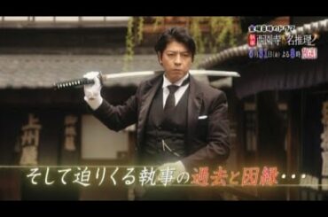 テレビ東京 金曜8時のドラマ「執事 西園寺の名推理2」第6話　主演：上川隆也