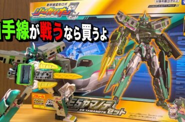 とうとうシンカリオンを買ってしまいました。『シンカリオンZ E5ヤマノテセット』がめちゃくちゃ楽しい。　新幹線変形ロボ シンカリオンZ