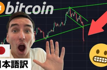 🚨暴落🚨ビットコインを保有している方は必ず観てください!!【最新の暗号通貨相場分析】