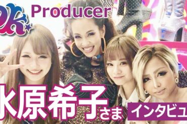 【貴重映像】世界の水原希子様がギャル愛について熱く語ってくれました♡