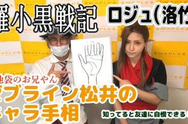 羅小黒戦記（ロシャオヘイセンキ） 洛竹（ロジュ）の手相を見てみよう！