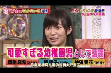 【岡副麻希、勝恵子、神田愛花】 三个时代的cent  Force #5