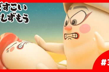 「どすこいすしずもう」3番　おおとろやま　と　ふぐのさと