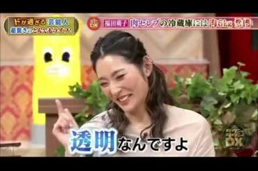 ダウンタウンDX  ドが過ぎる芸能人談「福田萌子肉セレブの冷蔵庫には簡 営情 きのとんでライブ