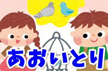 【絵本読み聞かせ】青い鳥（あおいとり）／童話・日本昔話・紙芝居・絵本の読み聞かせ朗読動画シリーズ【おはなしランド】