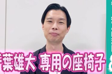 ハライチ岩井のサイコロトーク「千葉雄大さんと食事に行くなら…？」