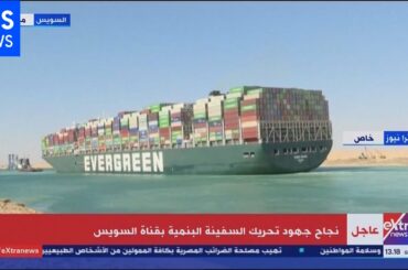 【速報】スエズ運河座礁船、６日ぶりに動き出す【news23】