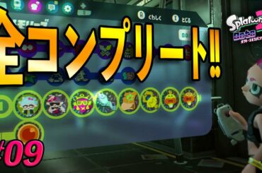 ついにすべての駅を攻略しました！コーダの『オクト・エキスパンション』実況 Part09