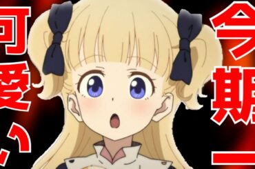 【インパクト◎可愛さ◎】何もかも謎だらけだがどうしようもなく惹かれるアニメ【シャドーハウス】【2021春アニメ】【感想レビュー】【第1話】