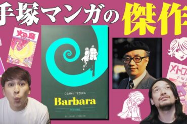 【傑作】手塚治虫『ばるぼら』ネタバレなし解説紹介！【おまけの夜】