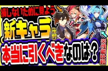 原神 ver1.5で実装性能確定!!鍾離ショウリ＆煙緋エンヒとエウルアどっちを引くべきか？ 原神げんしん
