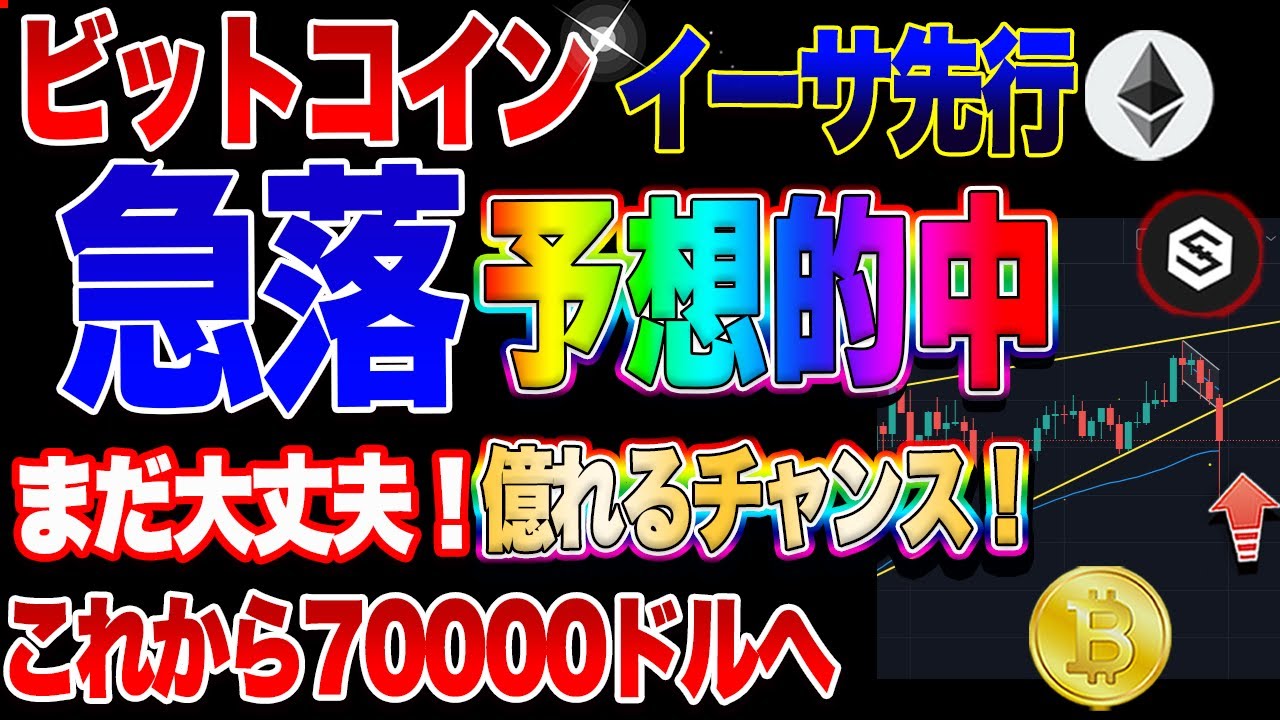 【仮想通貨】ビットコイン急落!予想的中!しかしまだ大丈夫!あと一発上昇して70000~80000ドルまで行きます! 【仮想通貨】ビットコイン急落!予想的中!しかしまだ大丈夫!あと一発上昇して70000~80000ドルまで行きます!