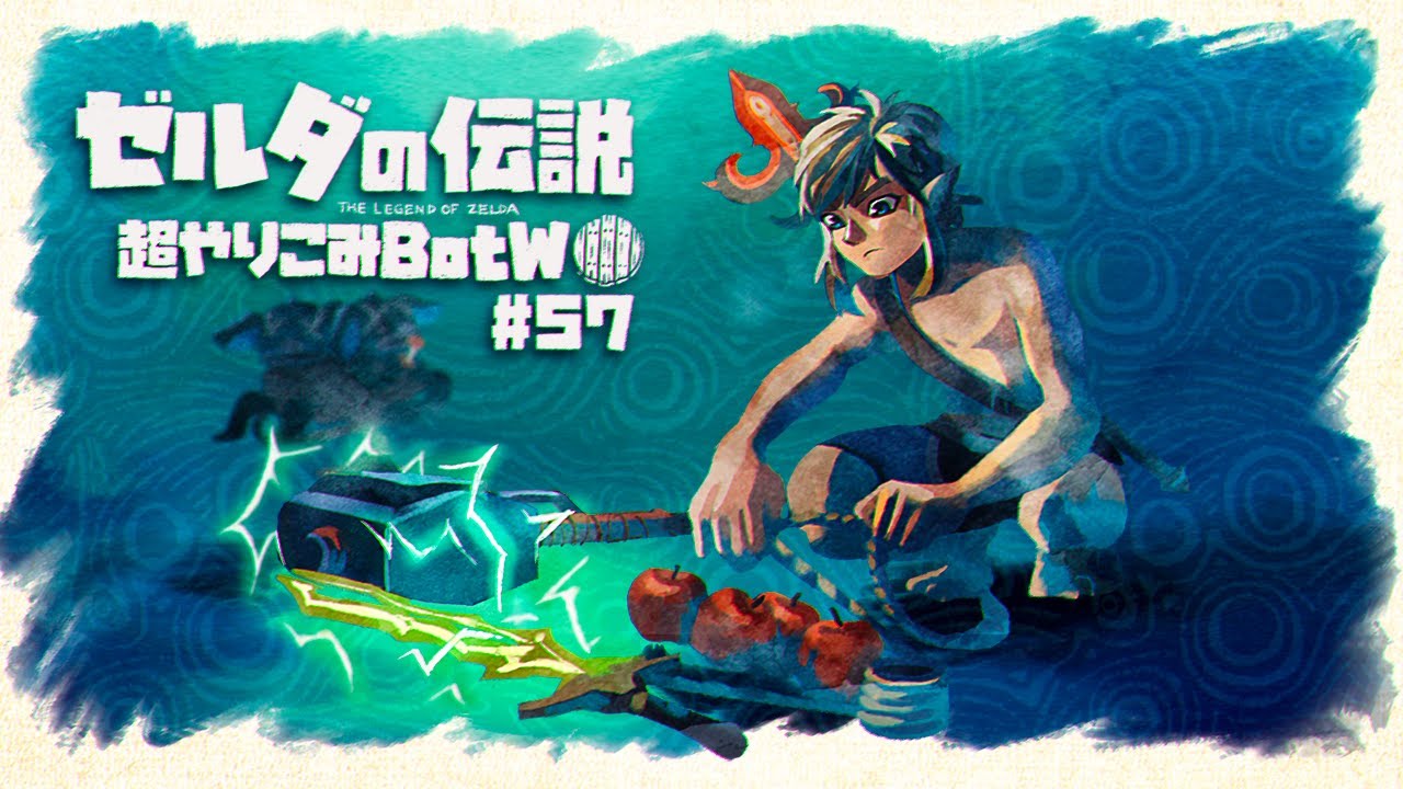 手作りの罠で制す剣の試練(極位)|すべてを越えた超やりこみBotW #57 手作りの罠で制す剣の試練(極位)|すべてを越えた超やりこみBotW #57