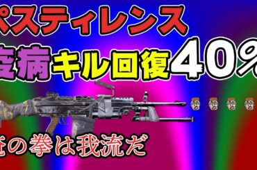 【ディビジョン２】非常識‼疫病自動キル＆キル回復４０％ビルド