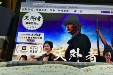 三浦春馬さんの人気❗️証明された「天外者」
