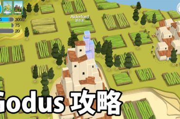 【Godus ゴッダス】攻略 序盤の効率的な進め方/おすすめ課金アイテム解説【iOS/Android版】