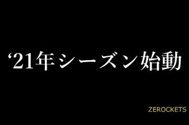 2021年始動動画（Newエンブレム＆ロゴ）