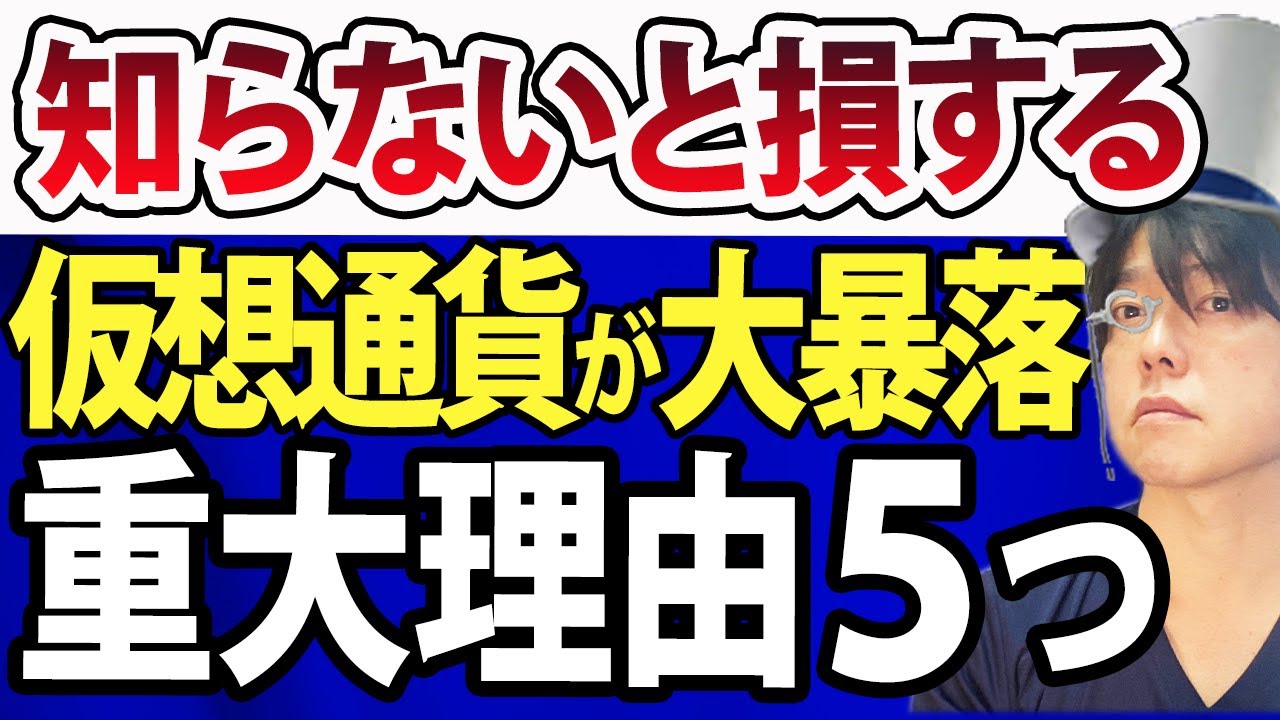 【客観的に検証】ビットコイン、リップル、イーサリアム、仮想通貨暴落まだ続く?5つの理由 【客観的に検証】ビットコイン、リップル、イーサリアム、仮想通貨暴落まだ続く?5つの理由