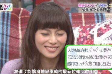 【嵐】特別版 ❤️🅽🅴🆆 【大野x二宮x柴咲コウ】 手巻き寿司xレッグストレッチャープロ