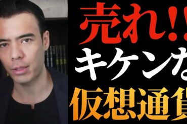 【高橋ダン】仮想通貨を50%売るコインorガチホコイン【ビットコイン】