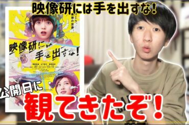 【乃木坂46】「映像研には手を出すな！」公開日に観てきたぞ！