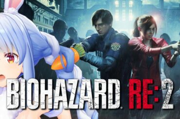 【バイオハザードRe2】初見プレイやってみる！！！！！！ぺこ！【ホロライブ/兎田ぺこら】