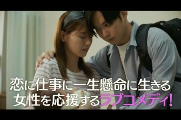 西野七瀬がママに!?千葉雄大と子育てに大奮闘！中国大ヒットドラマ日本版リメイク『ホットママ』予告