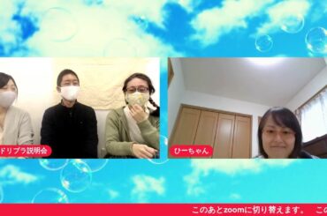 保育ドリプラエントリー説明会