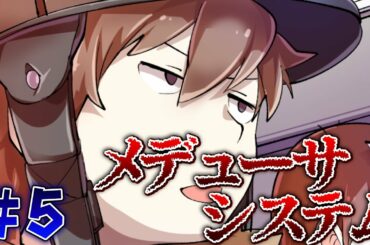 Mの啓示のメンバー発見！？真犯人はお前か！！#5【我々式TRPGメデューサシステムシナリオ】