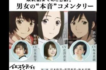 イエスタデイをうたってオーディオコメンタリー第2部