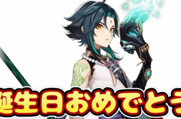 【原神】魈生誕祭！今日は杏仁豆腐作って食って祝杯だァ！！！