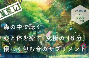 【Organic Sound Supplements】森-Forest- / ピアノ尺八INFINITY