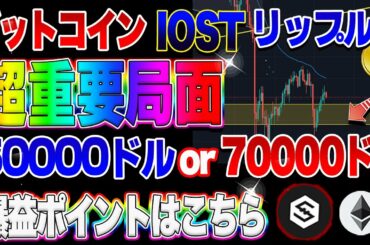 【仮想通貨】ビットコイン超重要局面！これ以上下がると終了です。。。5000ドル爆益ポイントはここ！