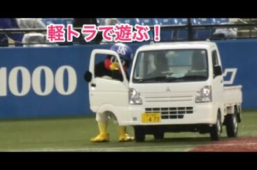 つば九郎、軽トラで遊ぶ！