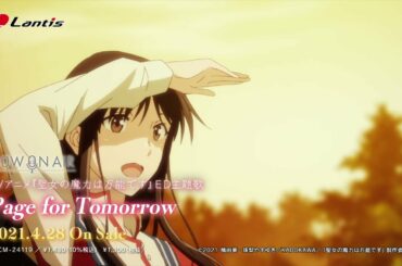 【聖女の魔力は万能です】ED主題歌「Page for Tomorrow」Short .ver 試聴PV