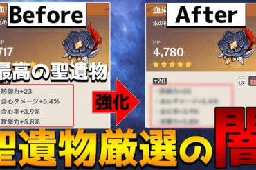 【原神】歴代最高の聖遺物が粗大ゴミになる瞬間【Genshin Impact】