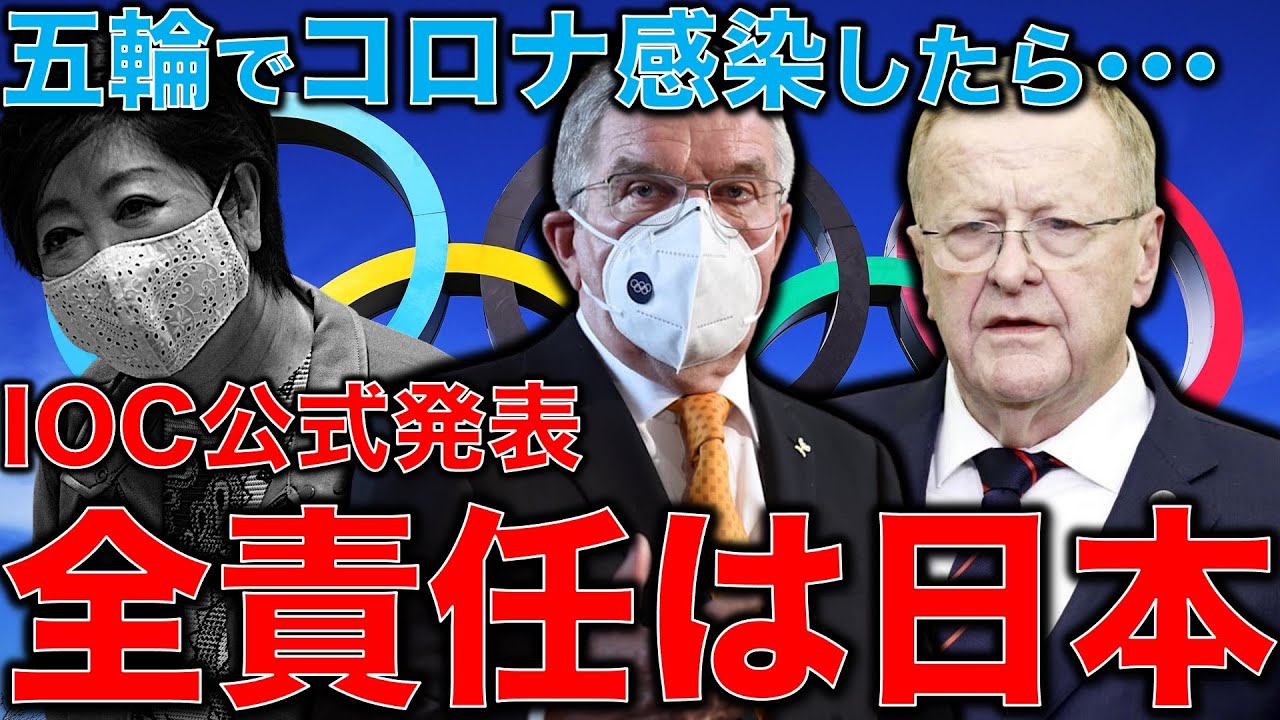 IOC断言!東京オリンピックでコロナ爆発したら全部日本人の責任です!五輪ヤクザの手口がエグい。これでいいのか?元博報堂作家本間龍さんと一月万冊清水有高。 IOC断言!東京オリンピックでコロナ爆発したら全部日本人の責任です!五輪ヤクザの手口がエグい。これでいいのか?元博報堂作家本間龍さんと一月万冊清水有高。