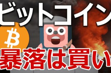 ビットコインが1万ドルの急落。頂点なので売るべきか？