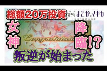【お小遣い】妻に内緒で総額20万分の馬券を買う【２万円】