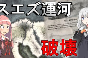 【HoI4】スエズ運河を破壊して地中海を封鎖してみた！【Voiceroid実況】
