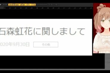 【欅坂46】石森虹花に関しまして【卒業】