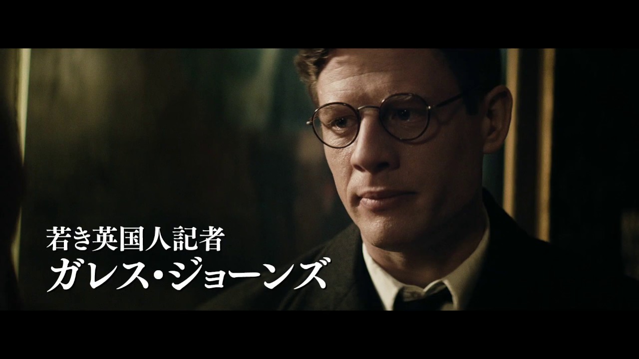 映画『赤い闇　スターリンの冷たい大地で』予告編